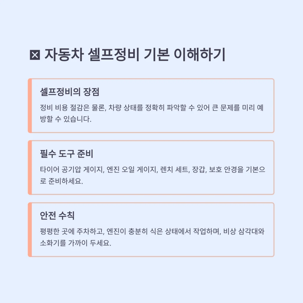자동차 셀프정비