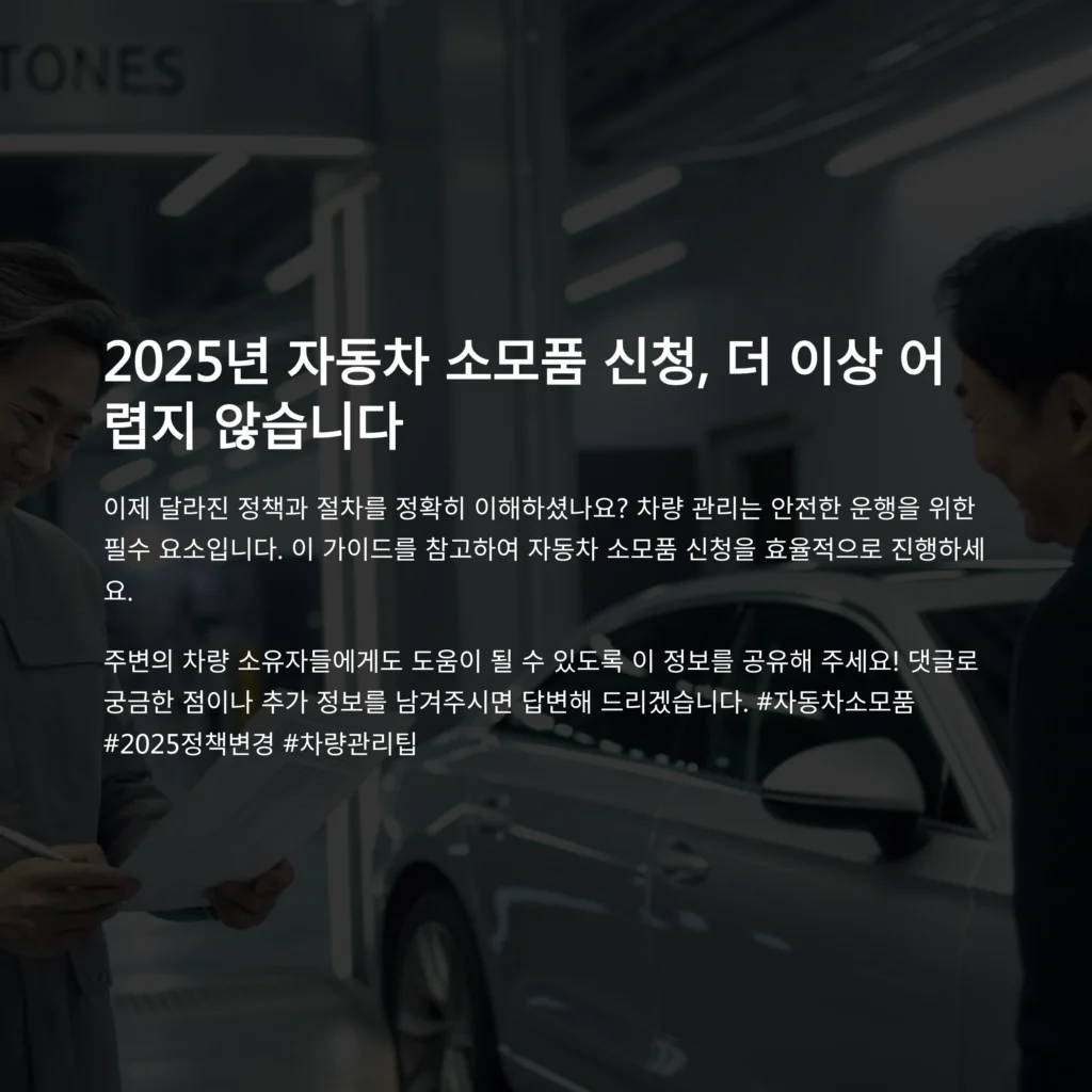 자동차 소모품