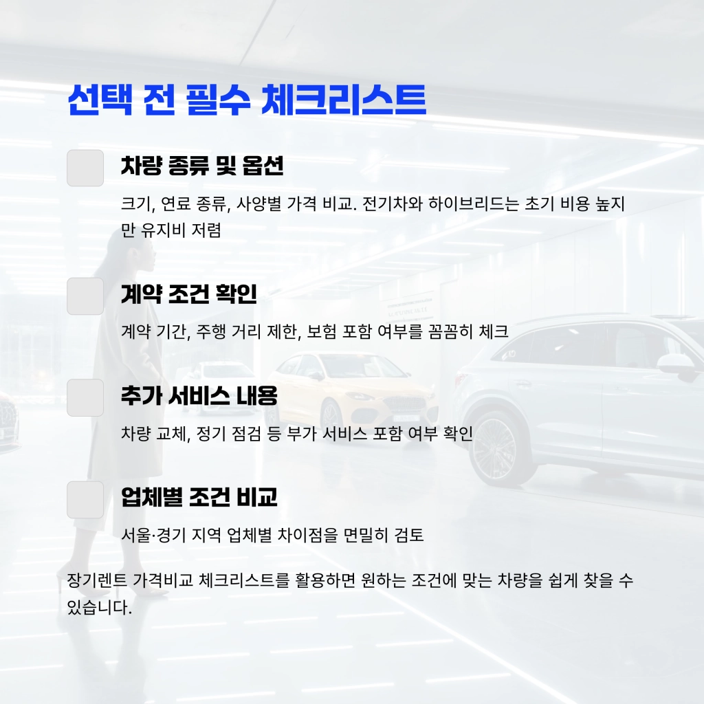 장기렌트 가격비교