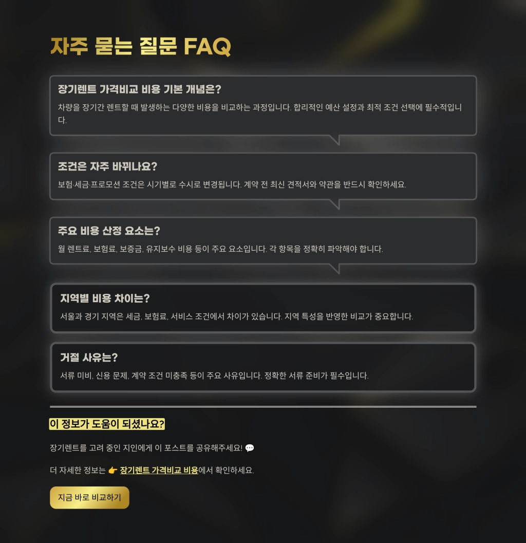 장기렌트 가격비교