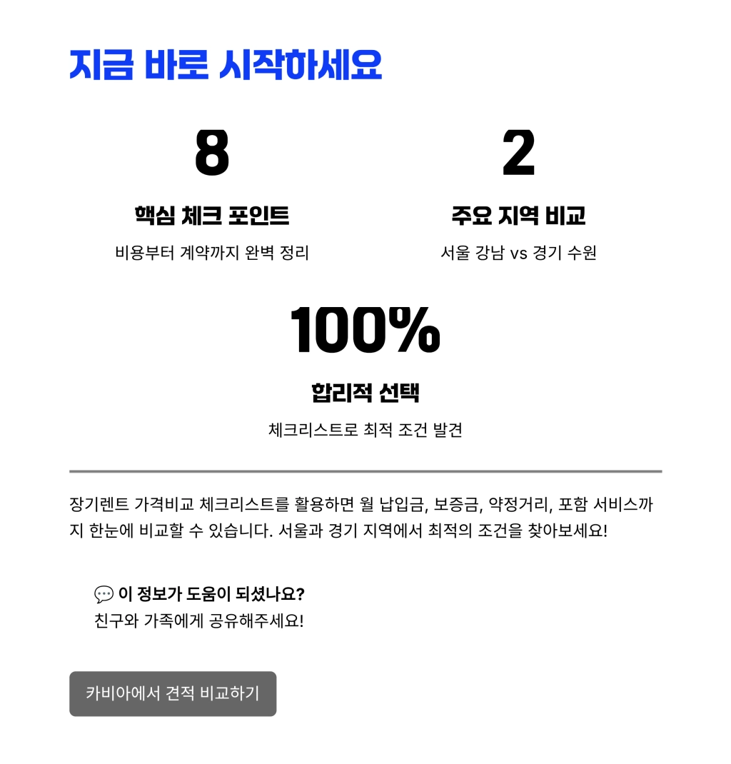 장기렌트 가격비교